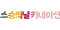 스승의날